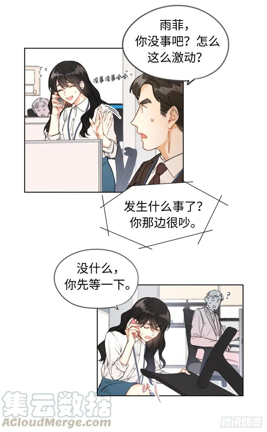 1.相亲对象是总裁？ 第5页