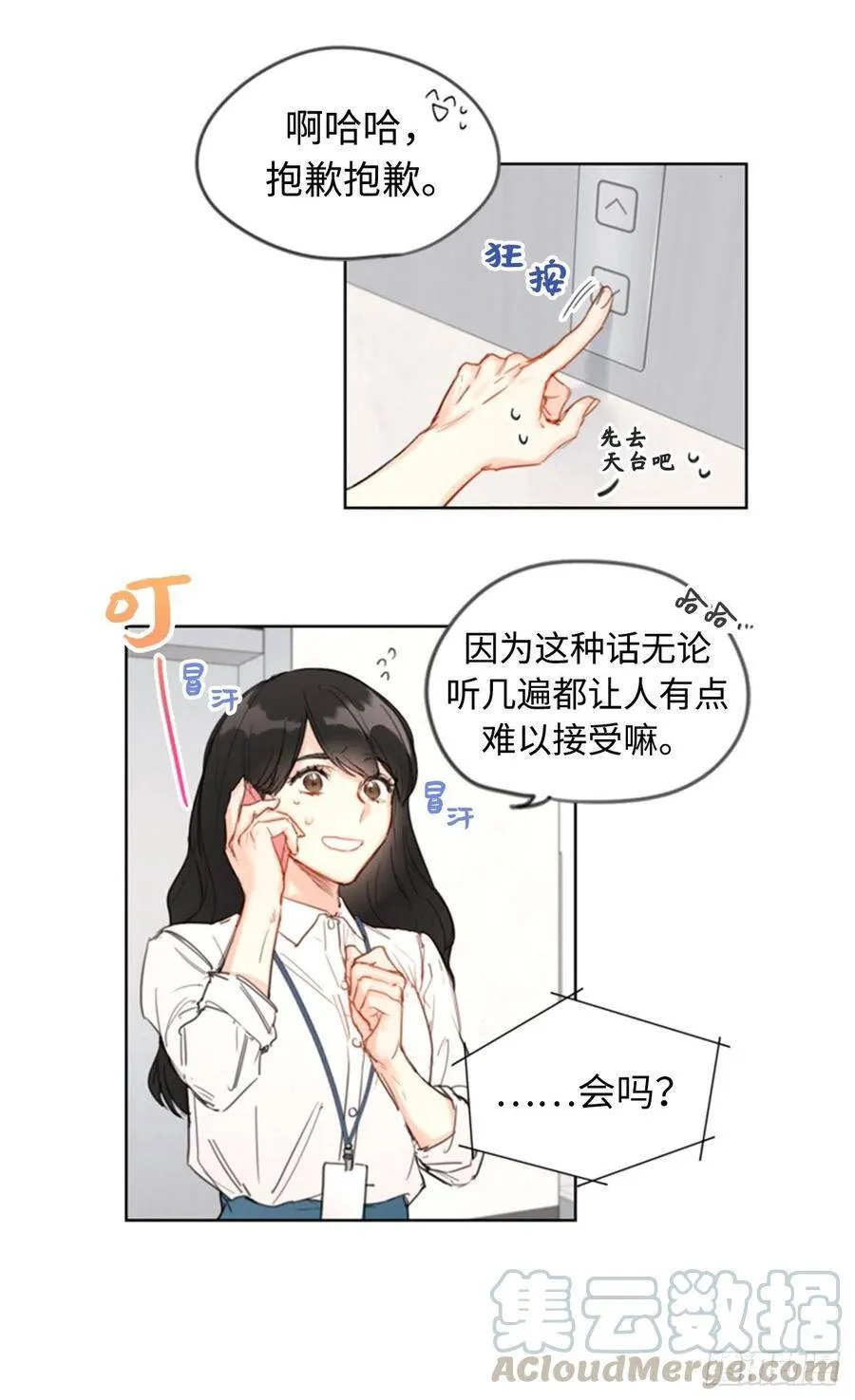 1.相亲对象是总裁？ 第9页