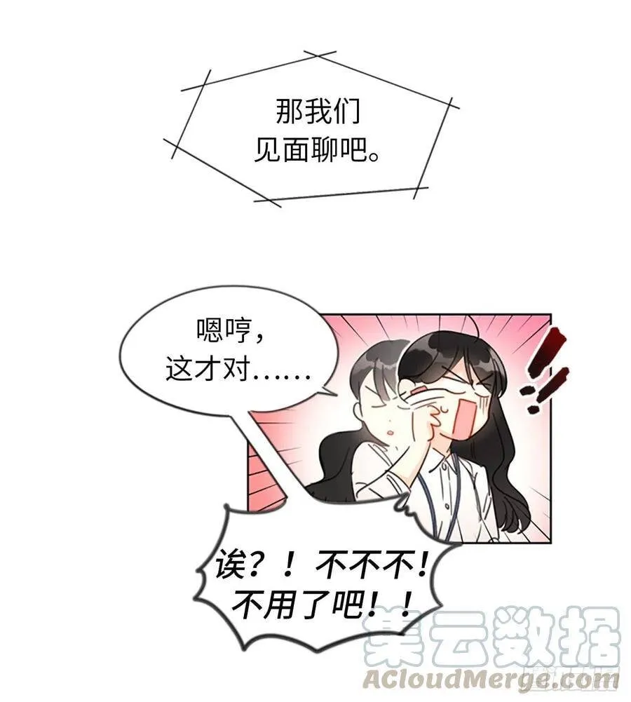 1.相亲对象是总裁？ 第11页