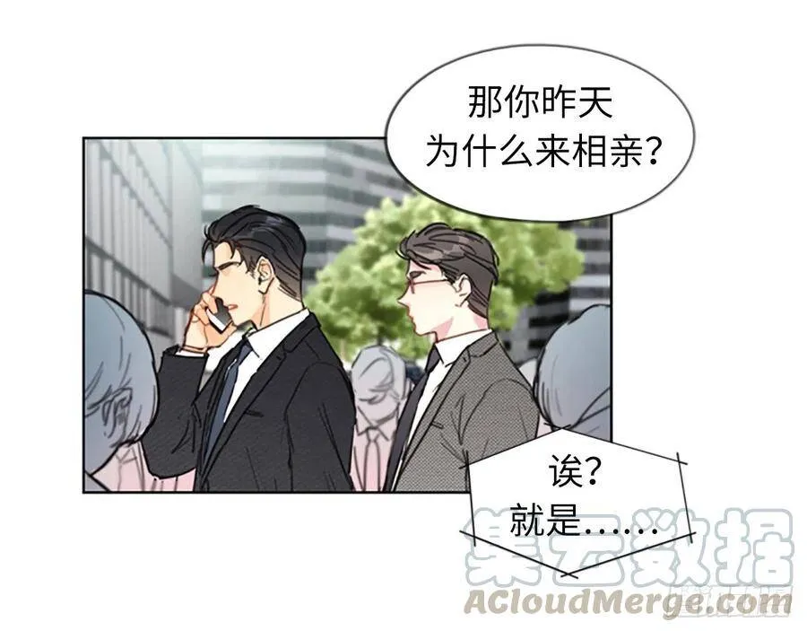 1.相亲对象是总裁？ 第15页