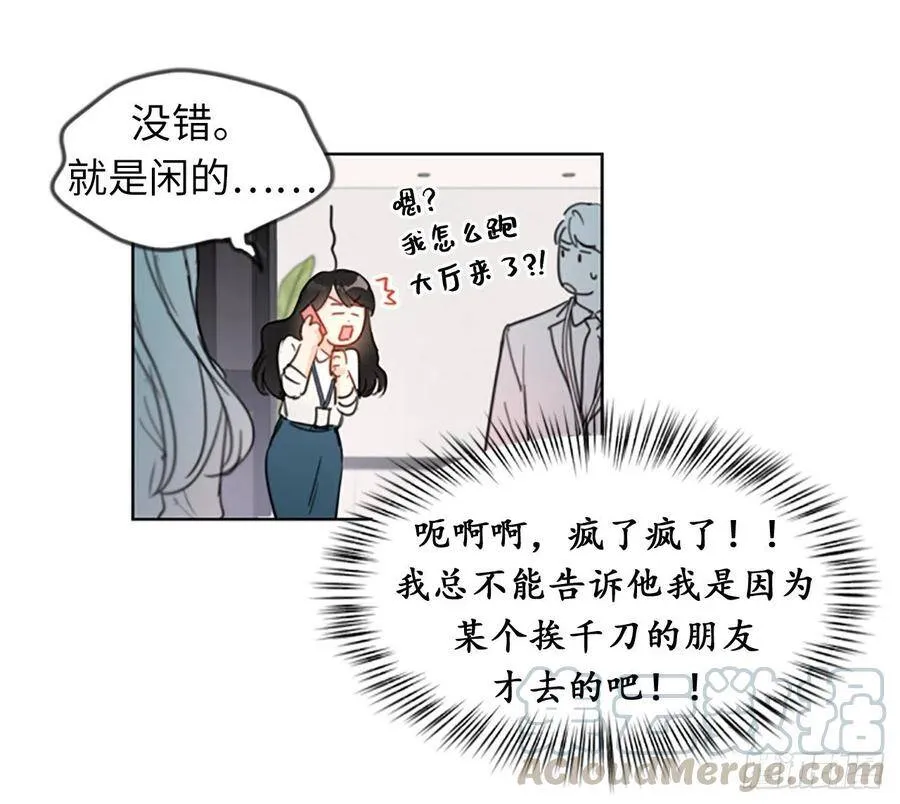 1.相亲对象是总裁？ 第19页