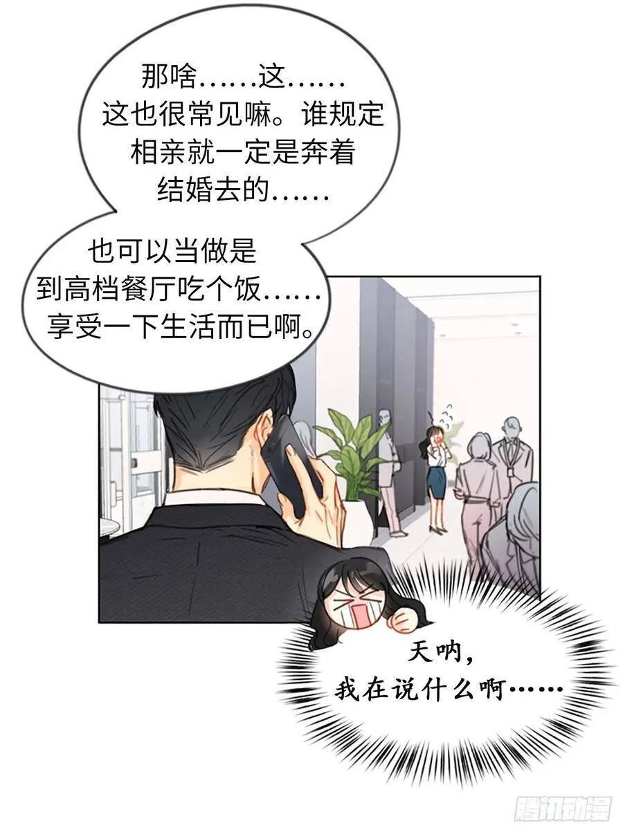 1.相亲对象是总裁？ 第20页