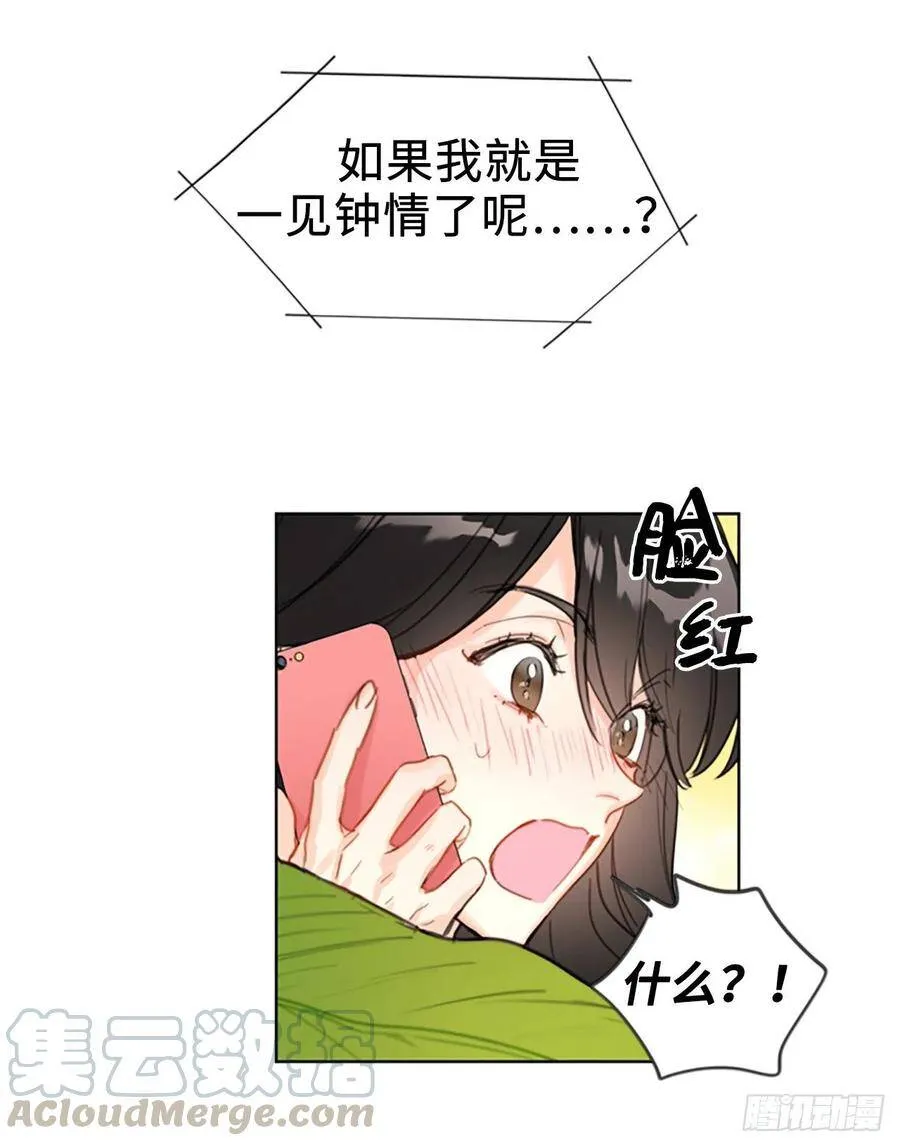 1.相亲对象是总裁？ 第29页