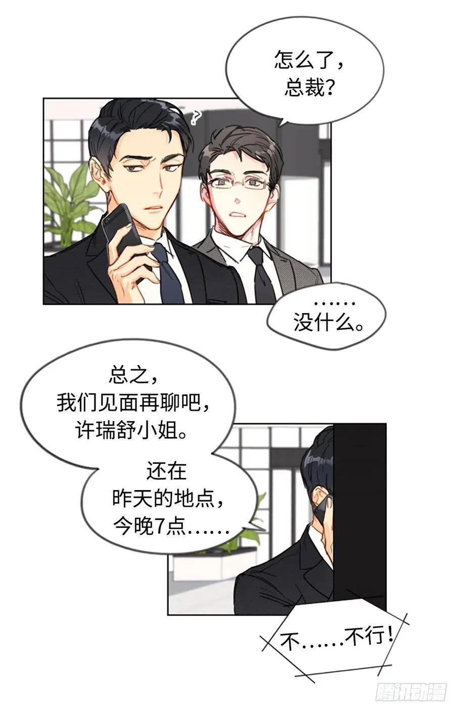 1.相亲对象是总裁？ 第32页