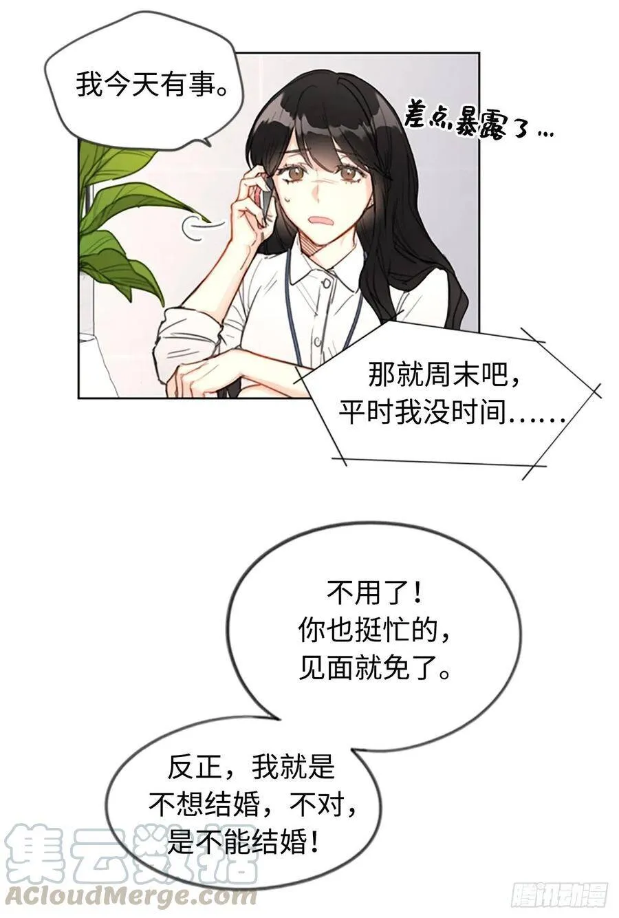 1.相亲对象是总裁？ 第33页