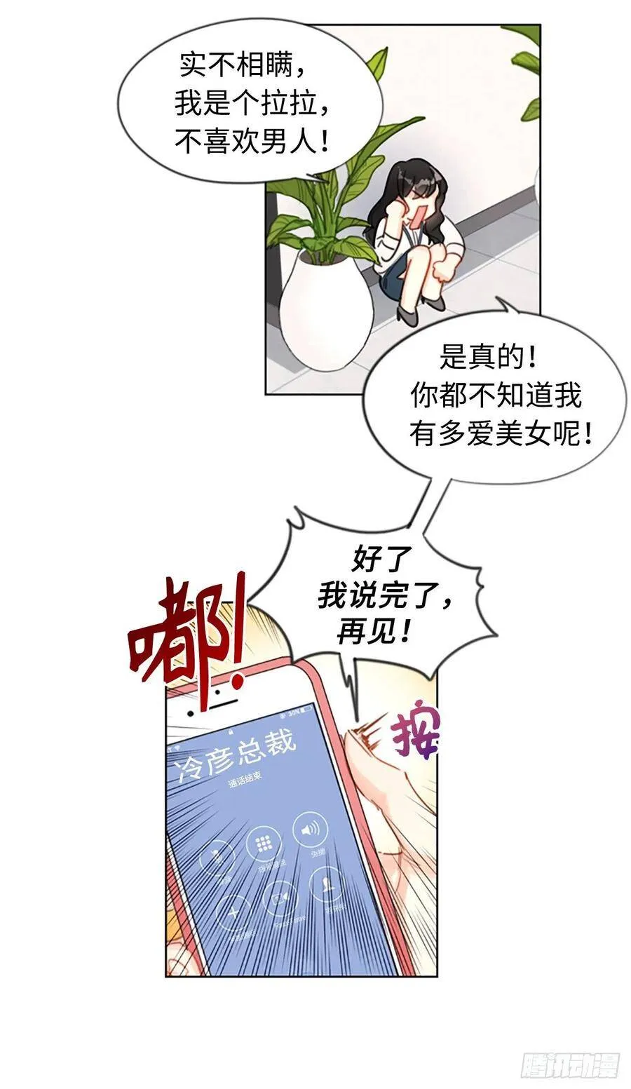 1.相亲对象是总裁？ 第34页