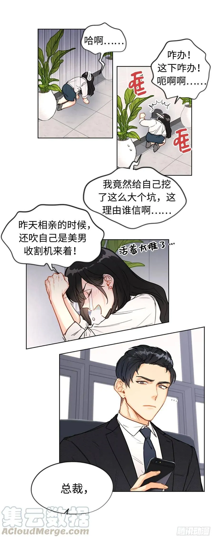 1.相亲对象是总裁？ 第35页
