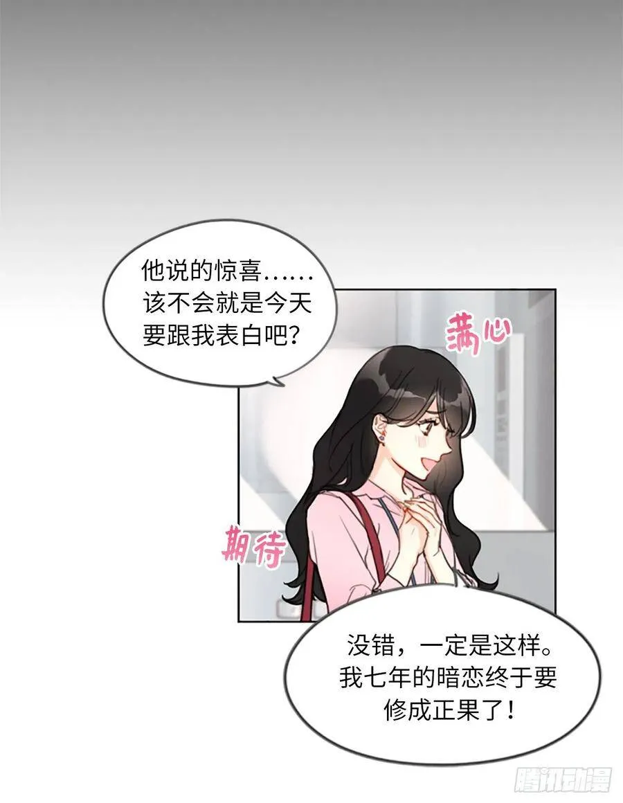 1.相亲对象是总裁？ 第42页