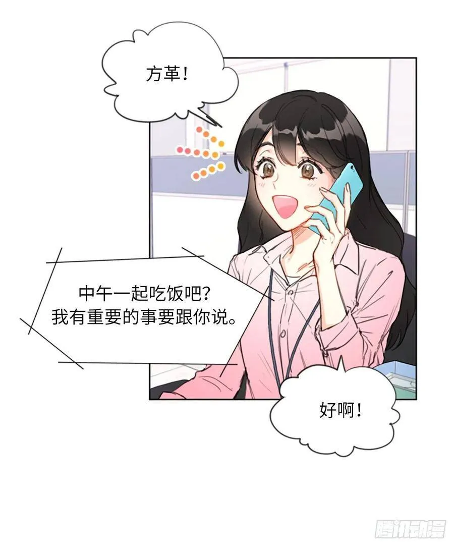2.告白变成电灯泡 第6页