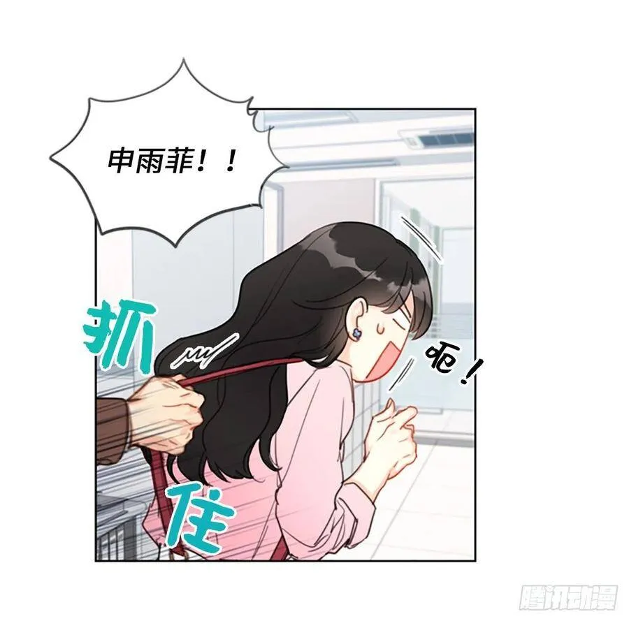 2.告白变成电灯泡 第8页
