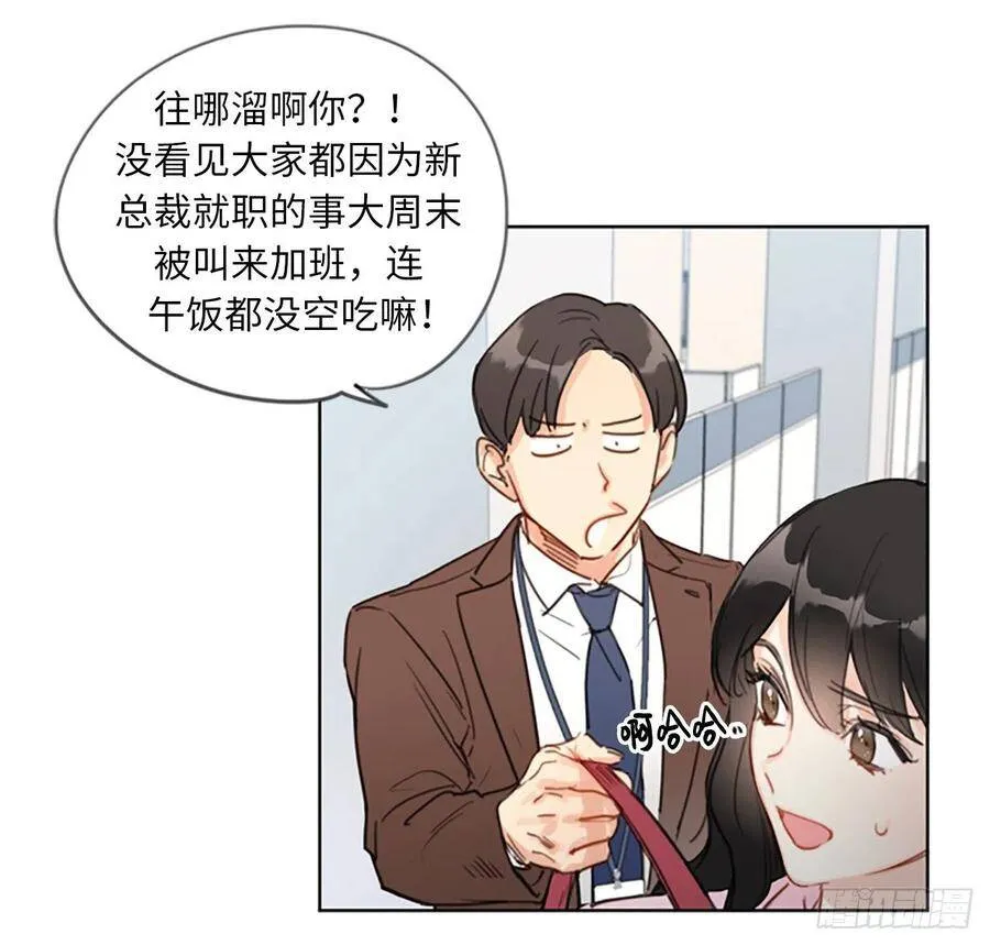 2.告白变成电灯泡 第9页