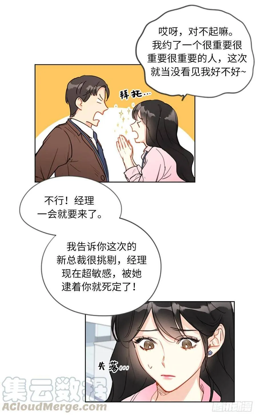2.告白变成电灯泡 第10页