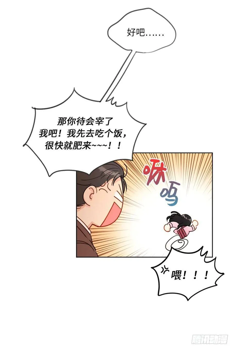2.告白变成电灯泡 第11页