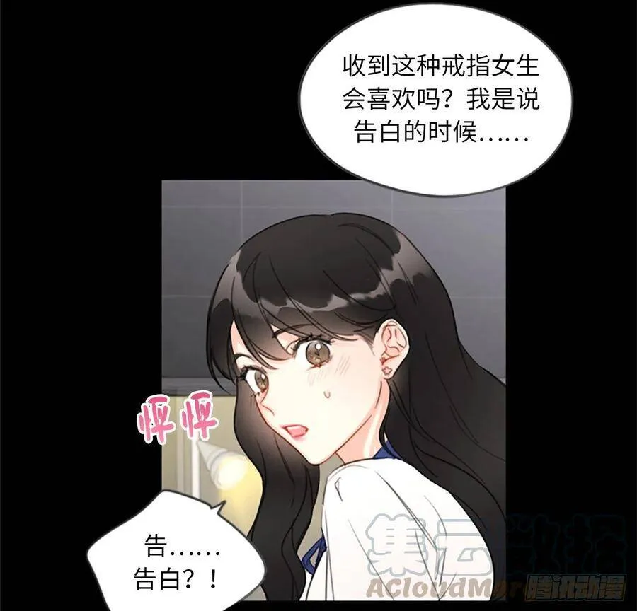 2.告白变成电灯泡 第16页