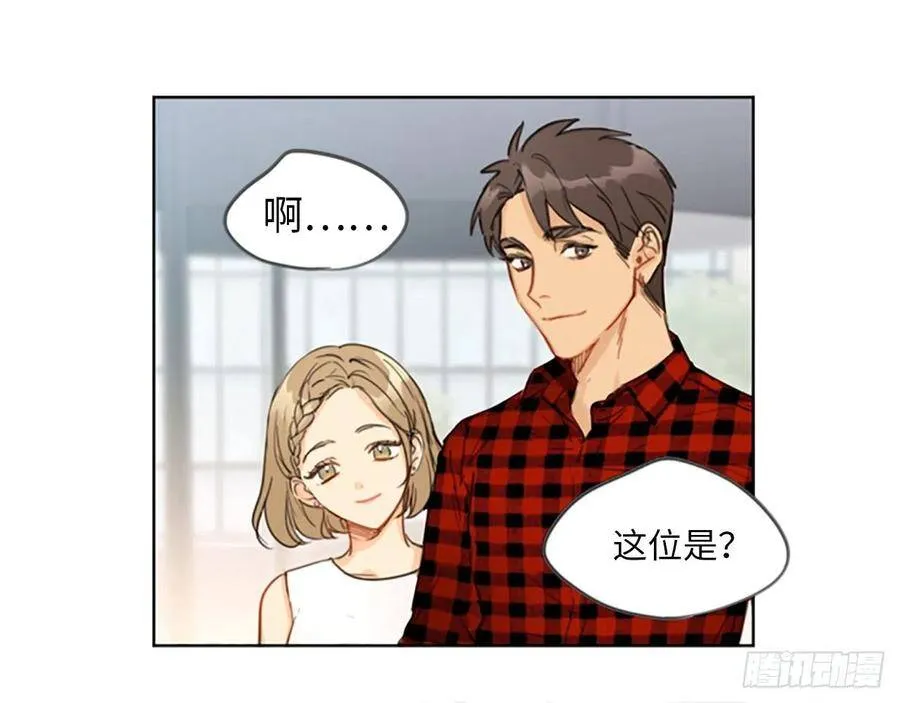 2.告白变成电灯泡 第23页