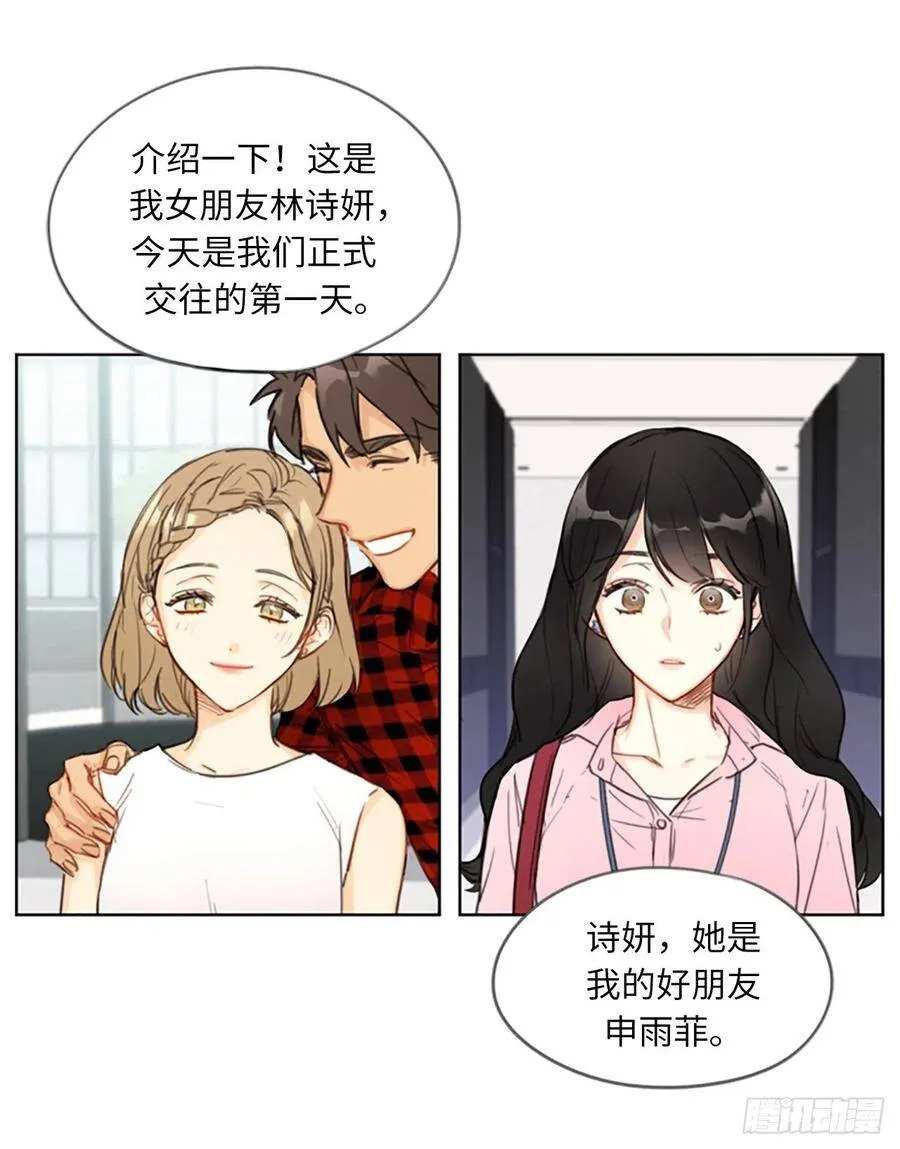 2.告白变成电灯泡 第24页