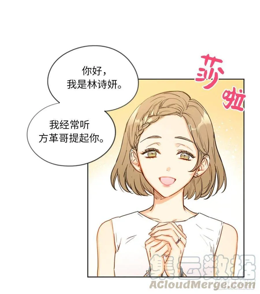 2.告白变成电灯泡 第25页