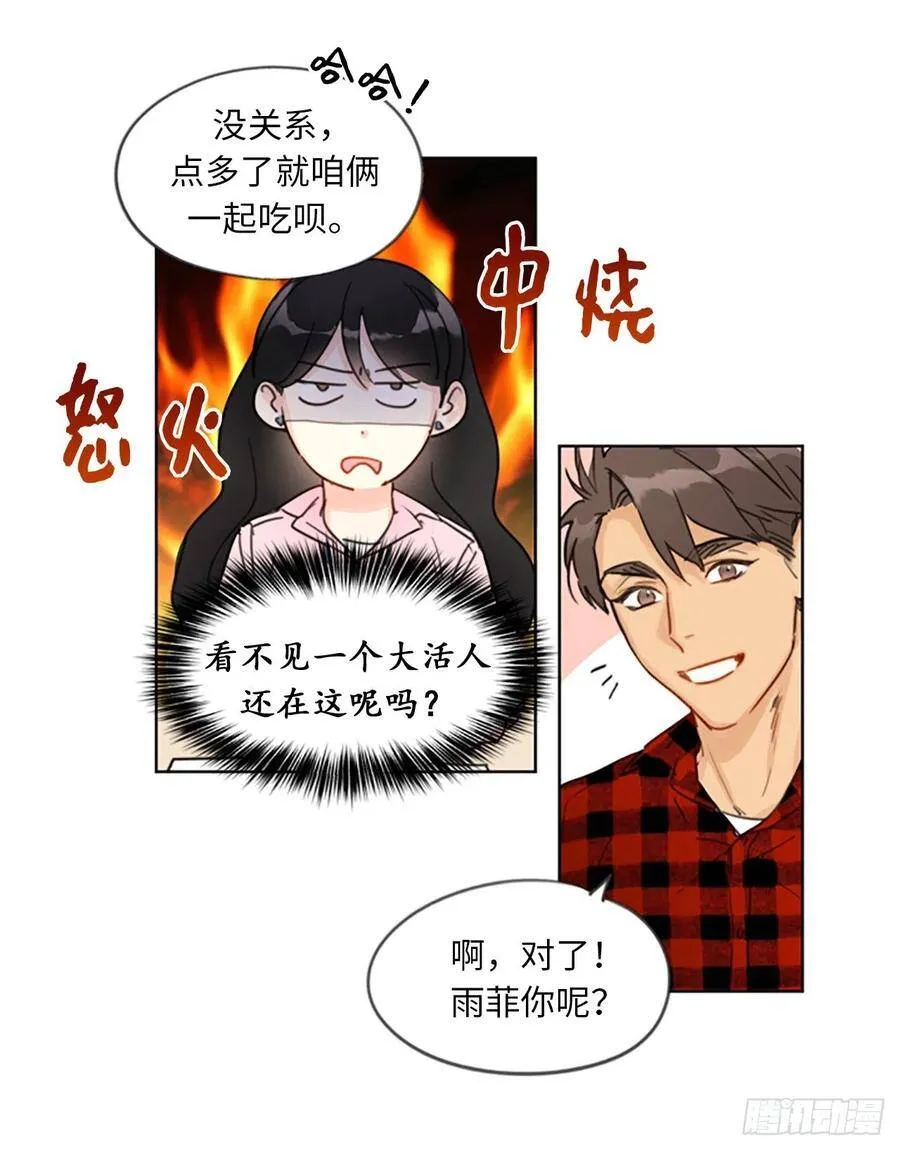 2.告白变成电灯泡 第30页