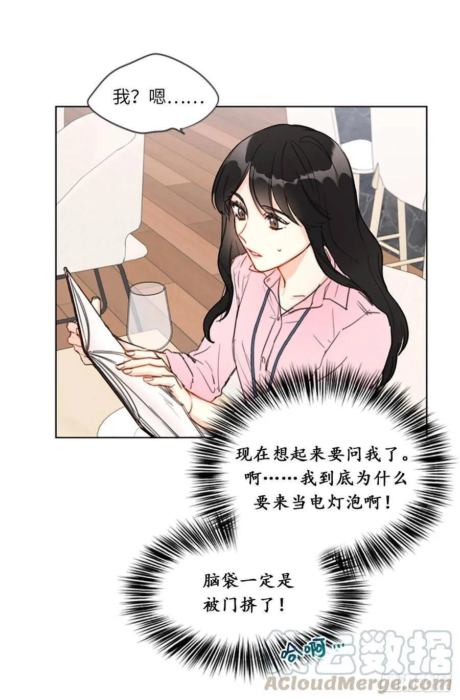 2.告白变成电灯泡 第31页