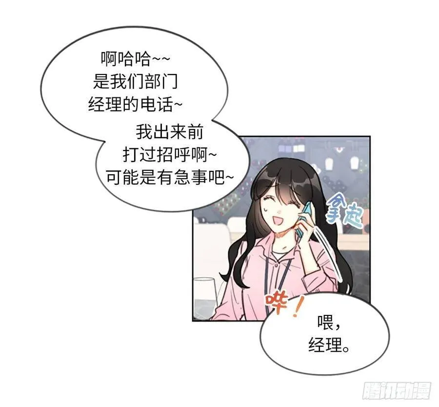 2.告白变成电灯泡 第33页