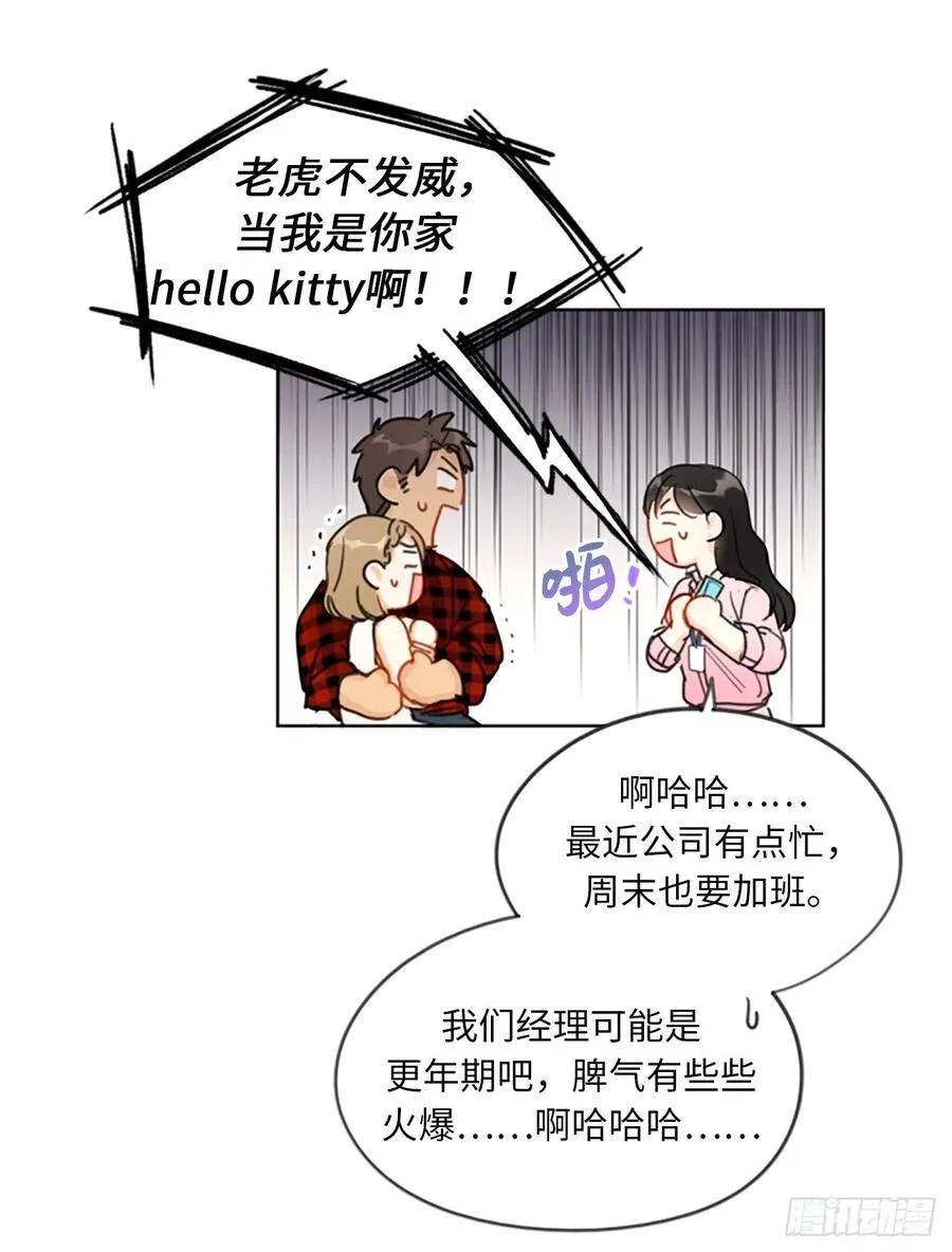 2.告白变成电灯泡 第36页
