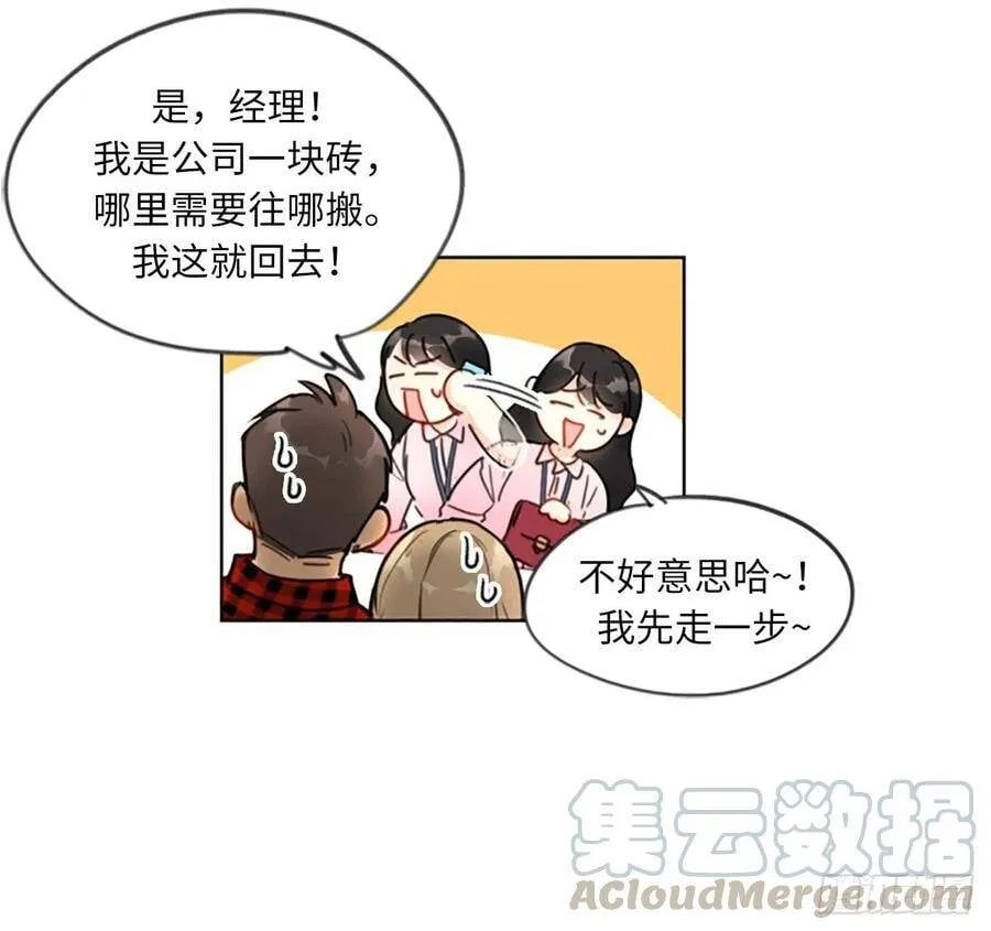 2.告白变成电灯泡 第37页
