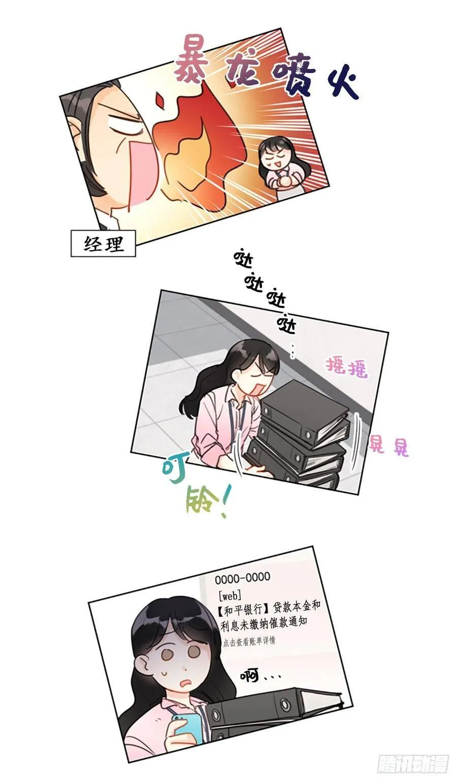 2.告白变成电灯泡 第38页