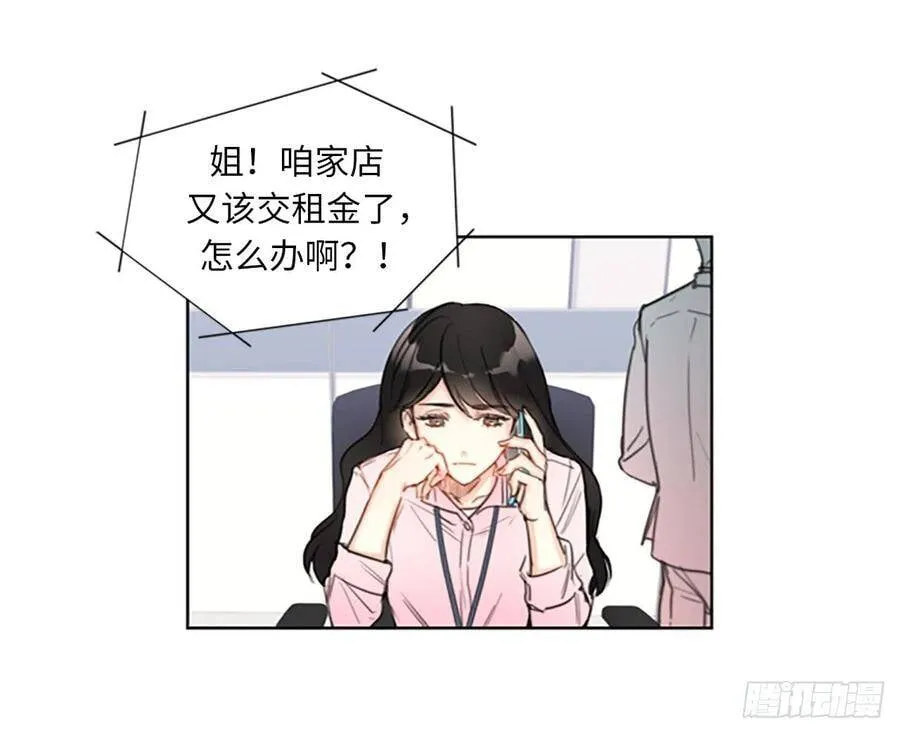 2.告白变成电灯泡 第39页