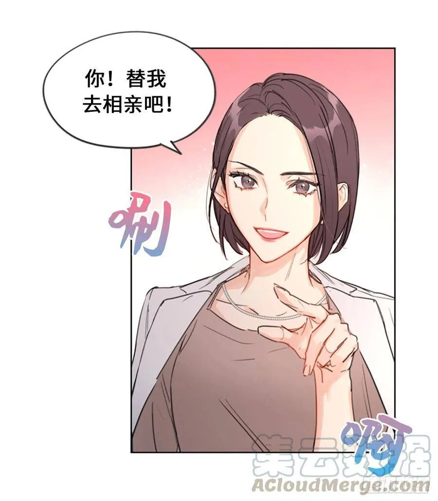 2.告白变成电灯泡 第43页