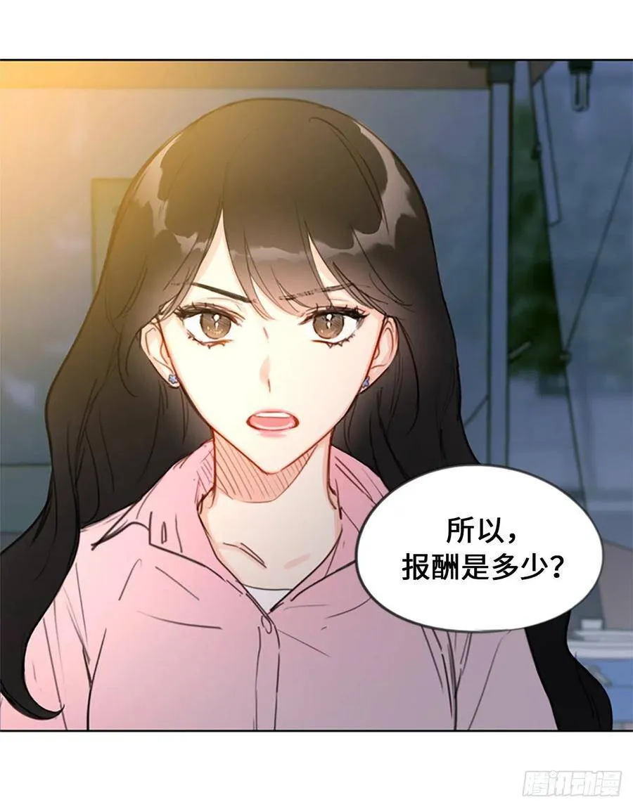 2.告白变成电灯泡 第44页