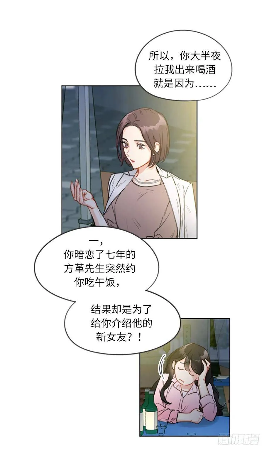 3.帮我搅黄这次相亲！ 第4页