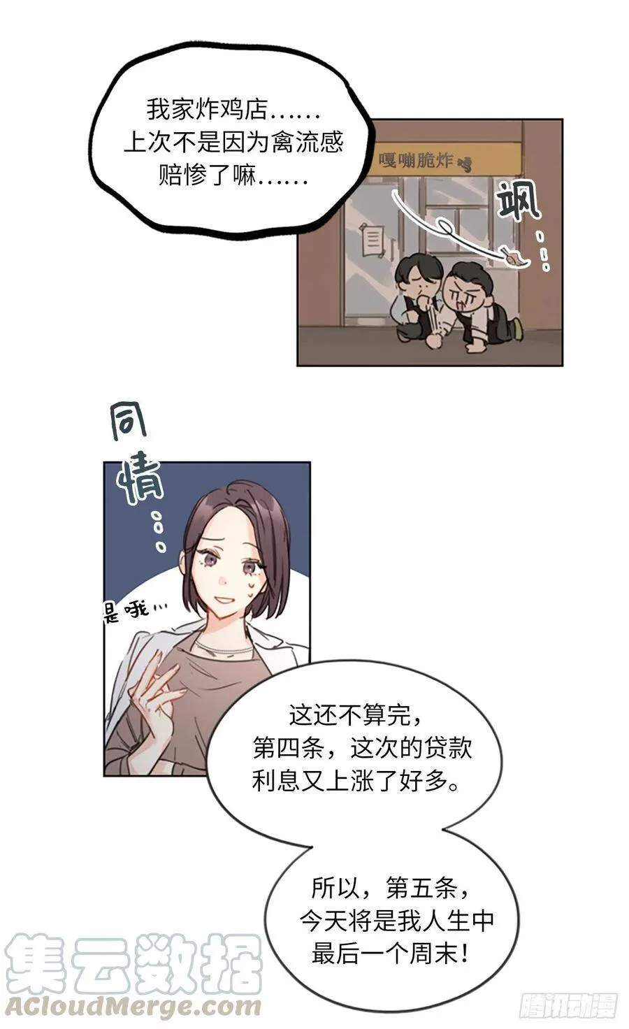 3.帮我搅黄这次相亲！ 第7页
