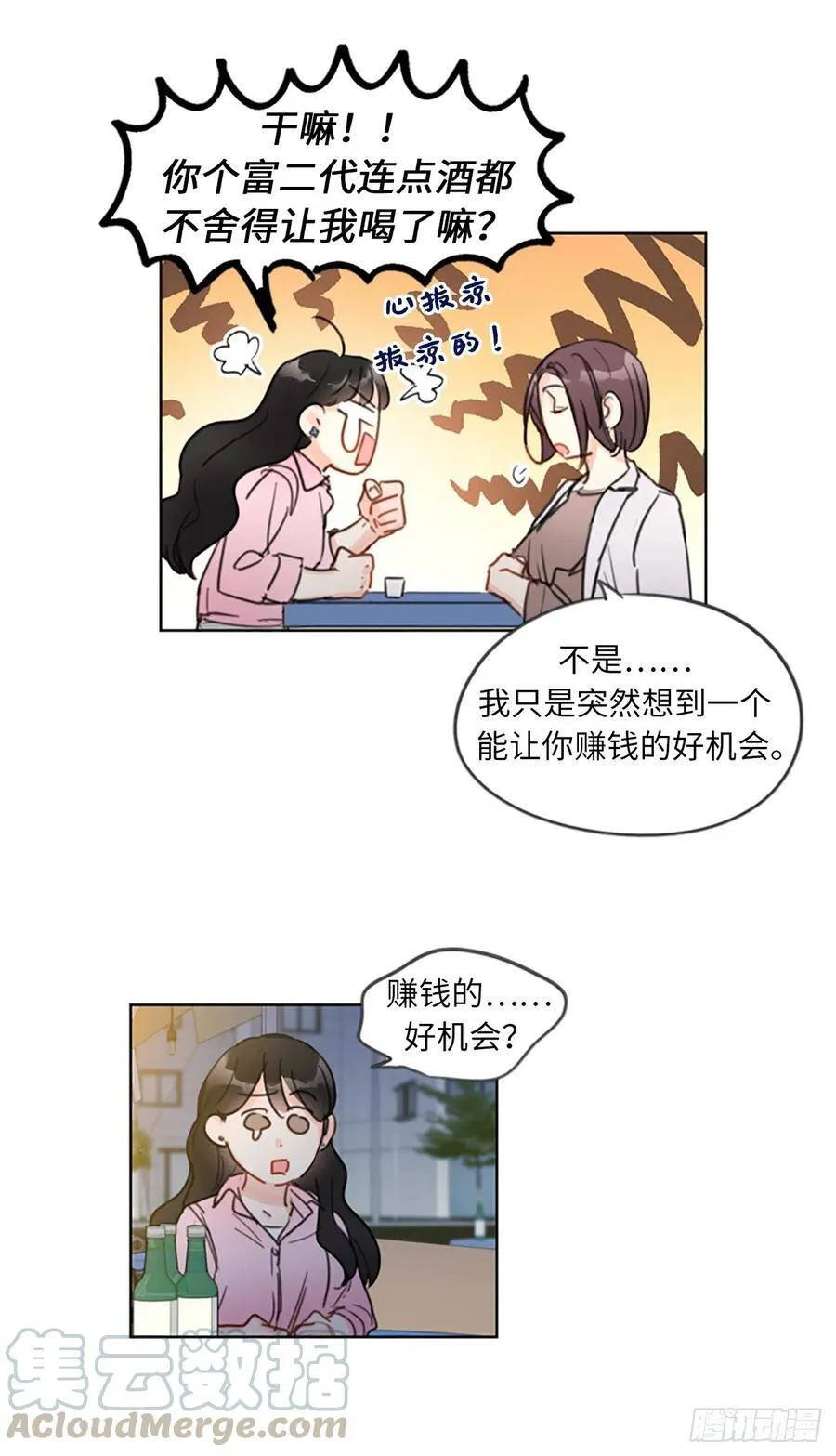 3.帮我搅黄这次相亲！ 第11页