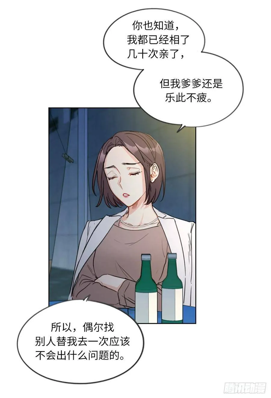 3.帮我搅黄这次相亲！ 第14页