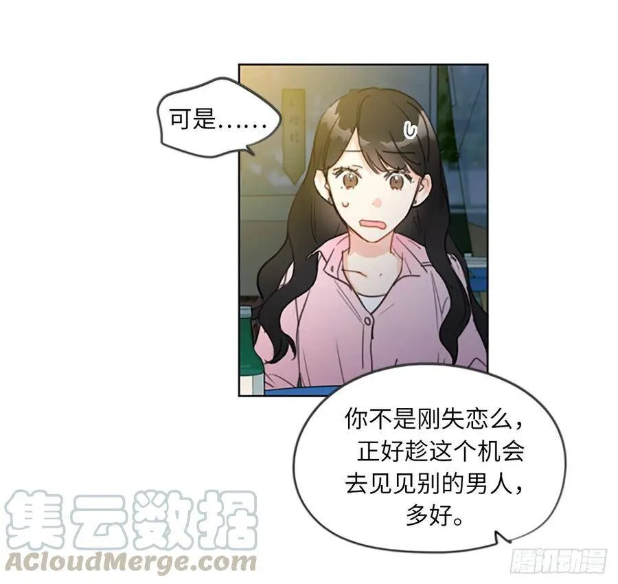3.帮我搅黄这次相亲！ 第15页