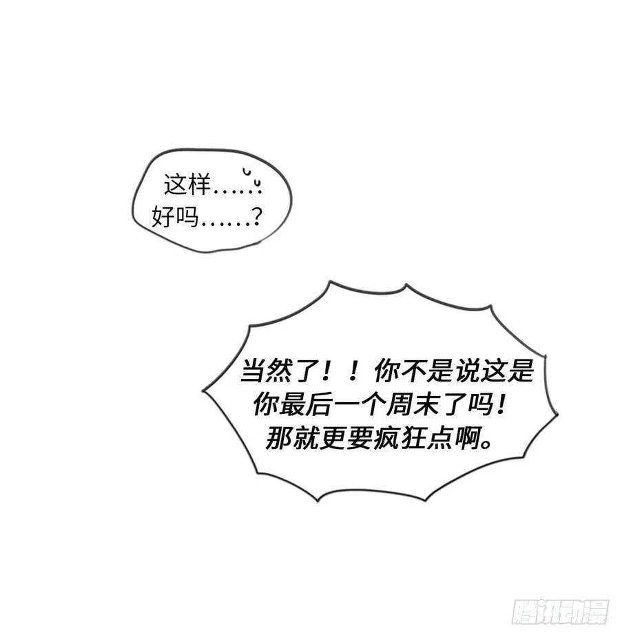 3.帮我搅黄这次相亲！ 第16页