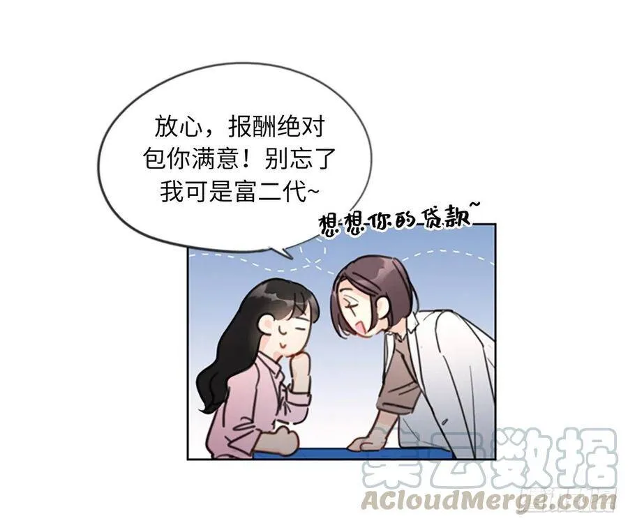 3.帮我搅黄这次相亲！ 第17页