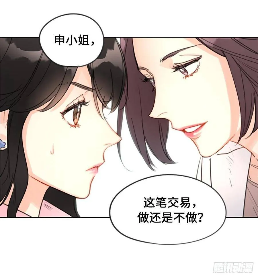 3.帮我搅黄这次相亲！ 第18页