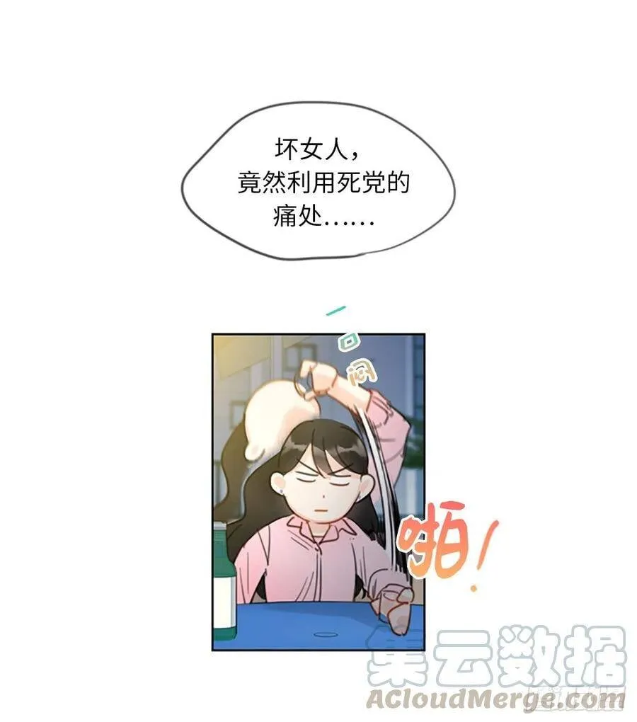 3.帮我搅黄这次相亲！ 第19页