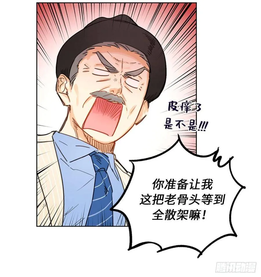 3.帮我搅黄这次相亲！ 第28页