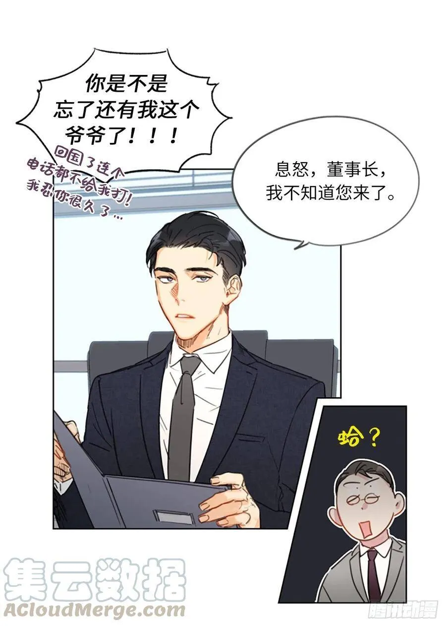 3.帮我搅黄这次相亲！ 第29页