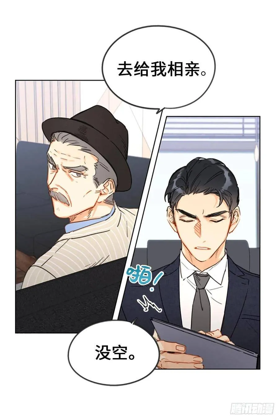 3.帮我搅黄这次相亲！ 第34页