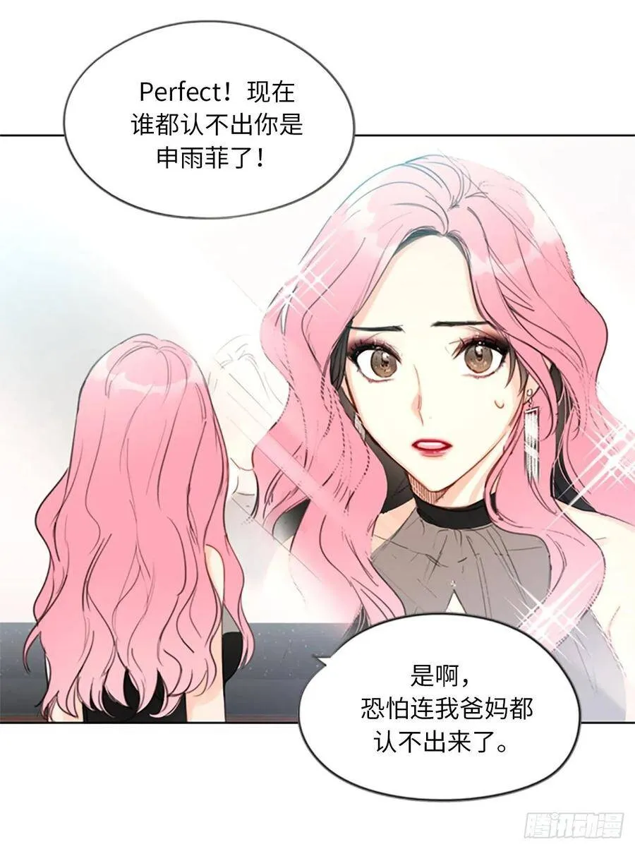 3.帮我搅黄这次相亲！ 第38页