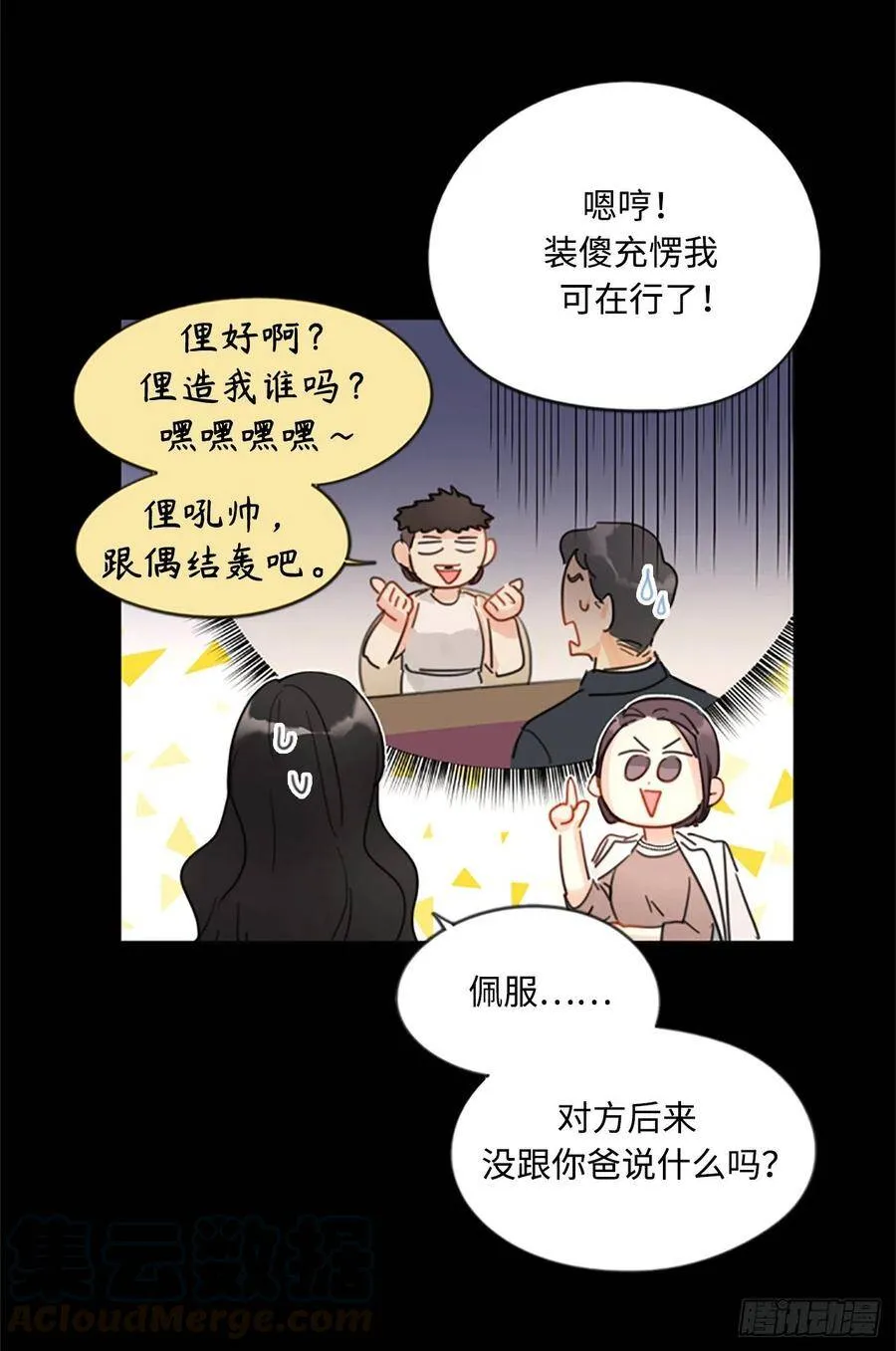 4.命中注定的另一半 第17页