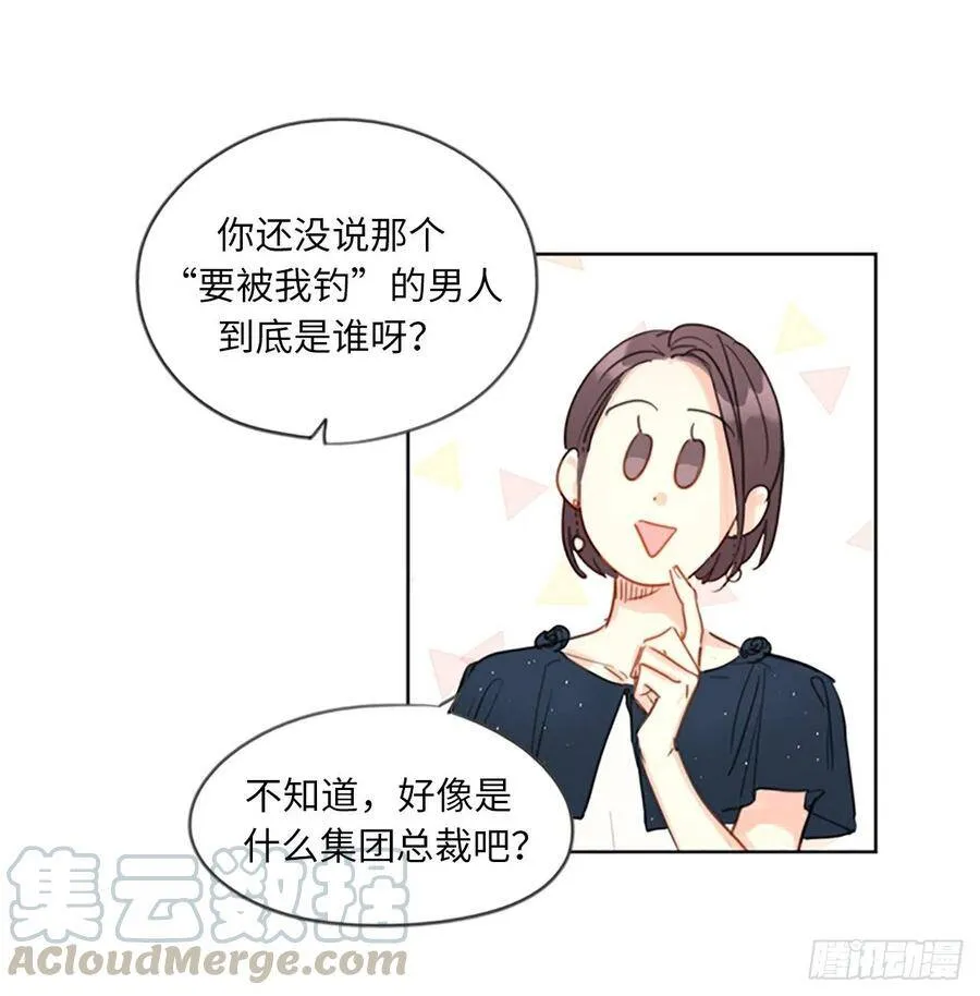 5.我要和这次的相亲对象结婚 第3页