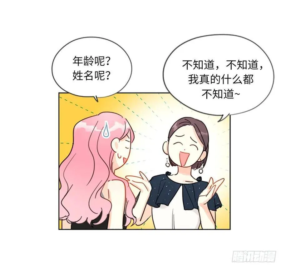 5.我要和这次的相亲对象结婚 第4页