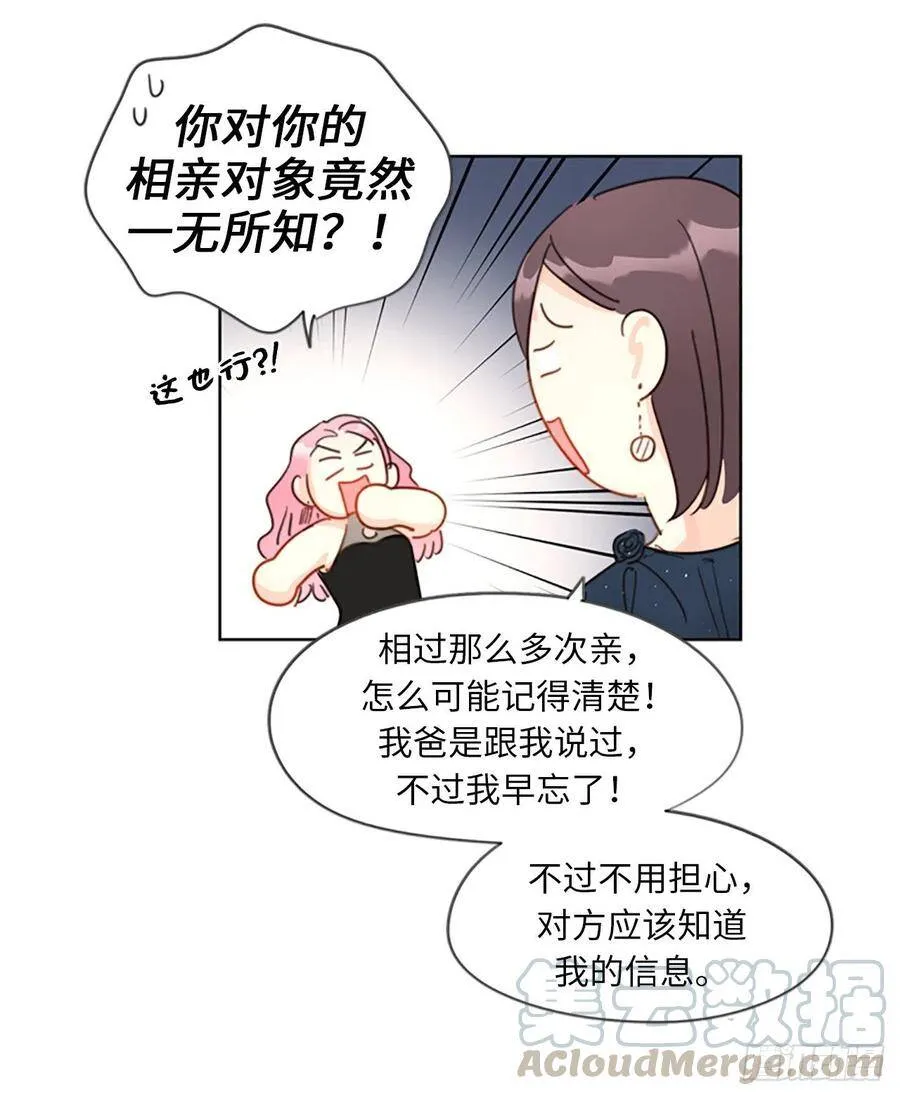 5.我要和这次的相亲对象结婚 第5页