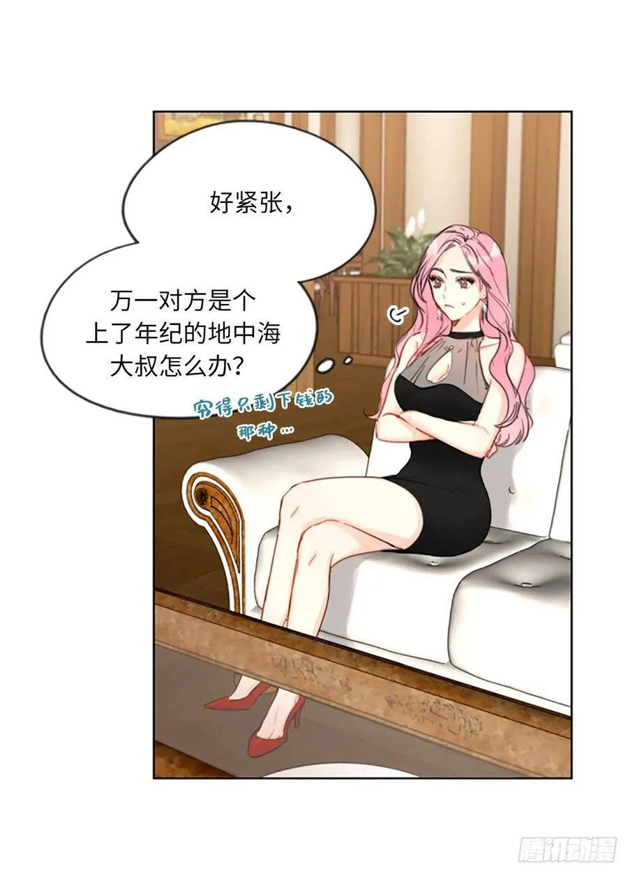 5.我要和这次的相亲对象结婚 第8页