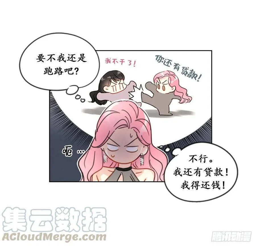 5.我要和这次的相亲对象结婚 第9页