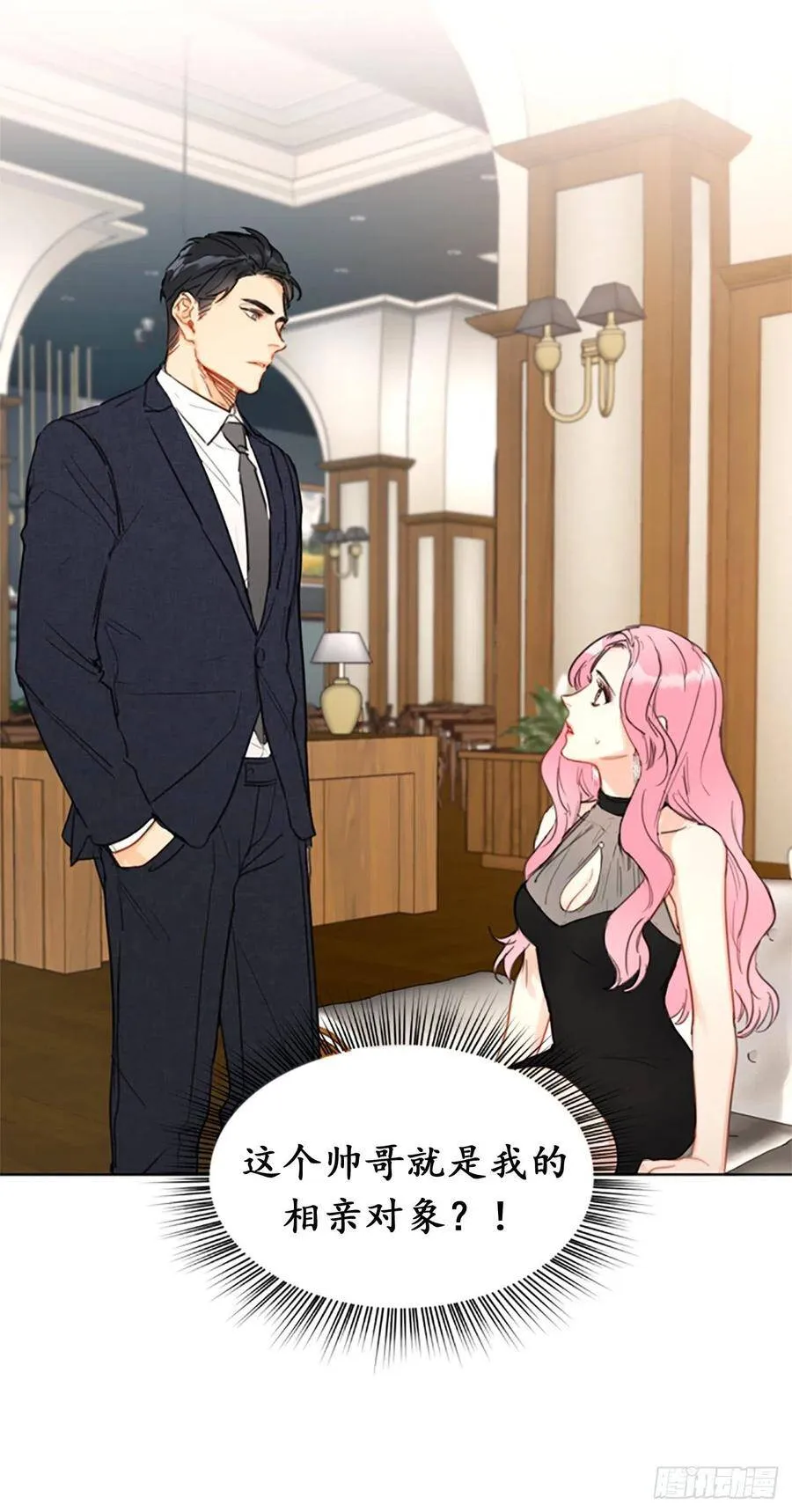 5.我要和这次的相亲对象结婚 第12页